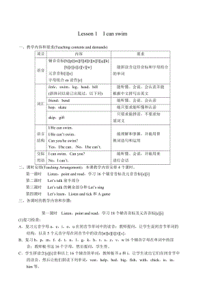 小学英语四级全册教案(科普版).doc