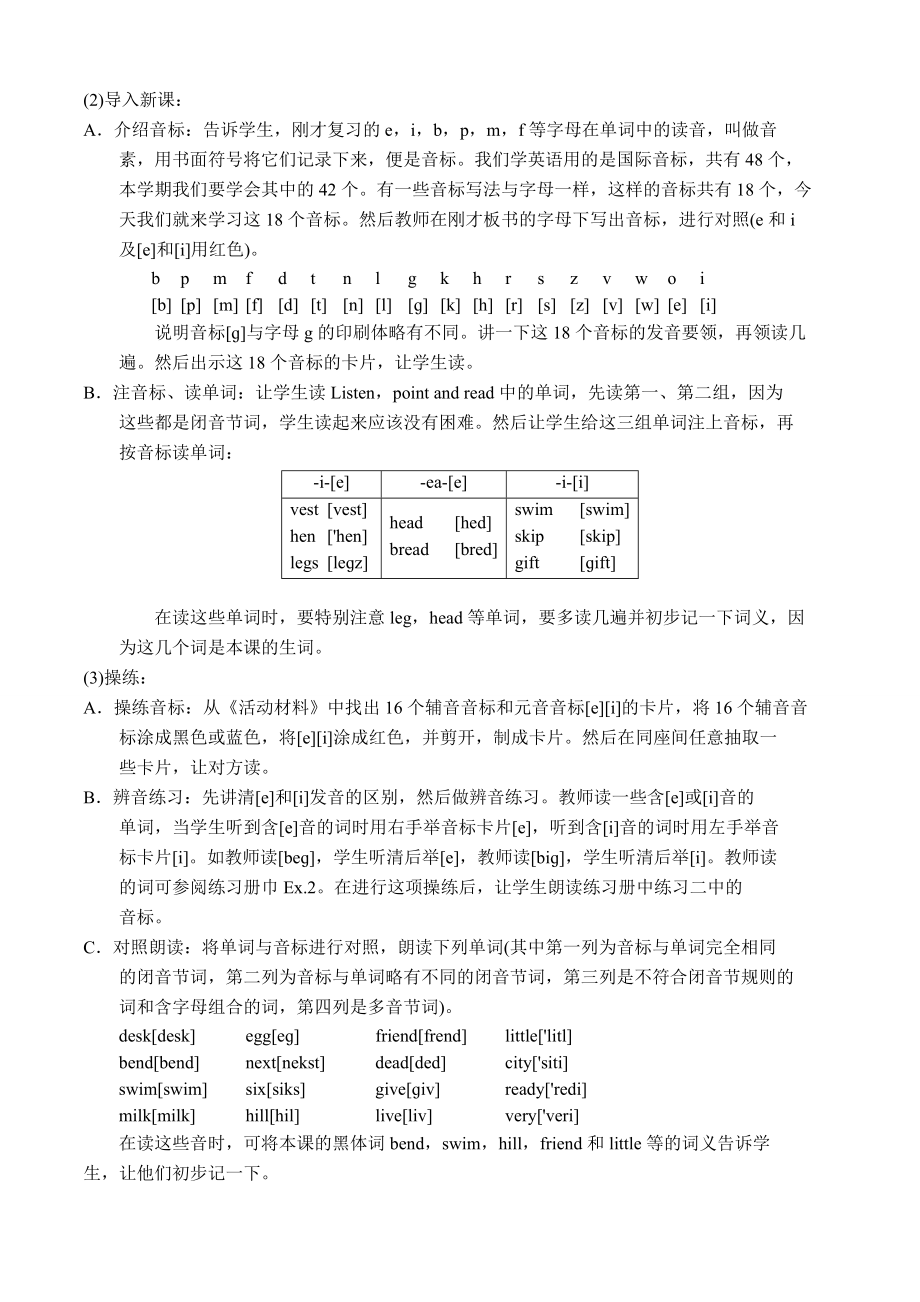 小学英语四级全册教案(科普版).doc_第2页