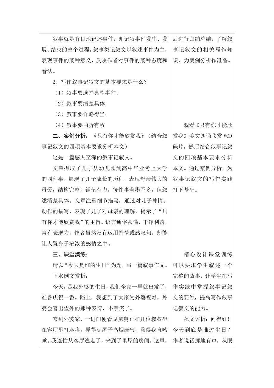 中职语文基础下册《口语交际：介绍工艺流程》word教案1【精品教案】 .doc_第2页