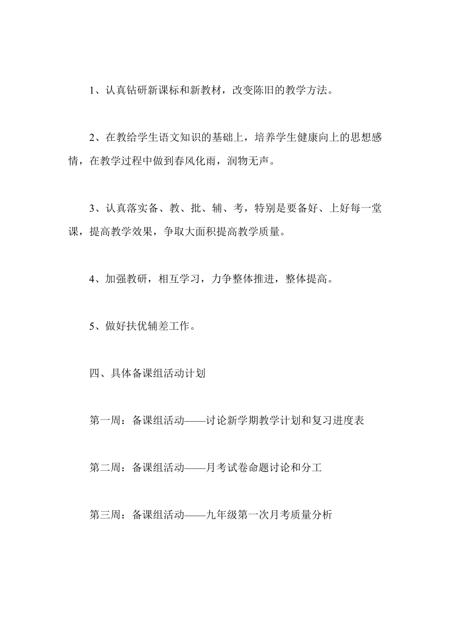 九级语文下学期备课组工作计划.doc_第2页