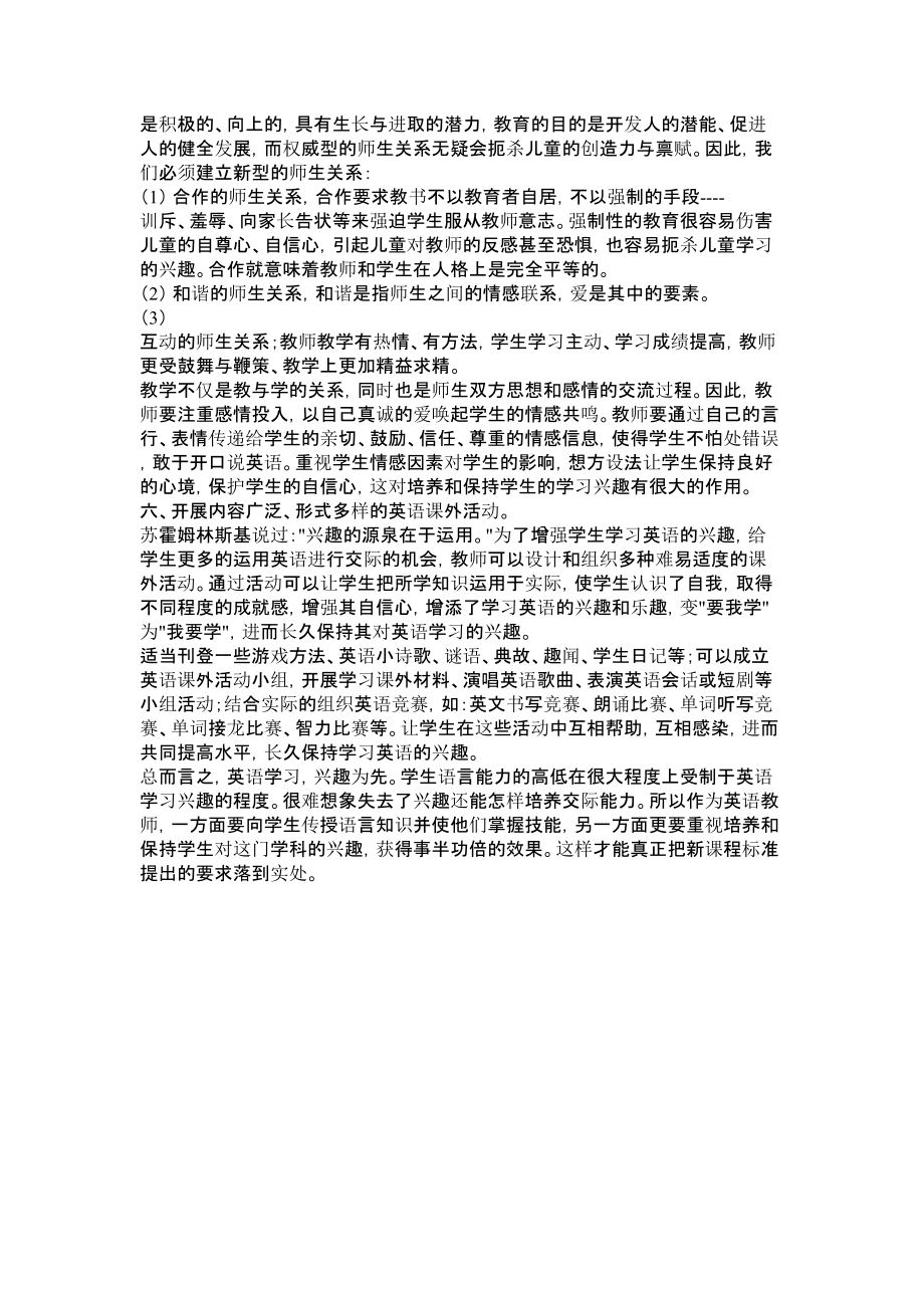 浅谈如何培养和激发小学生学习英语的兴趣英语论文.doc_第3页