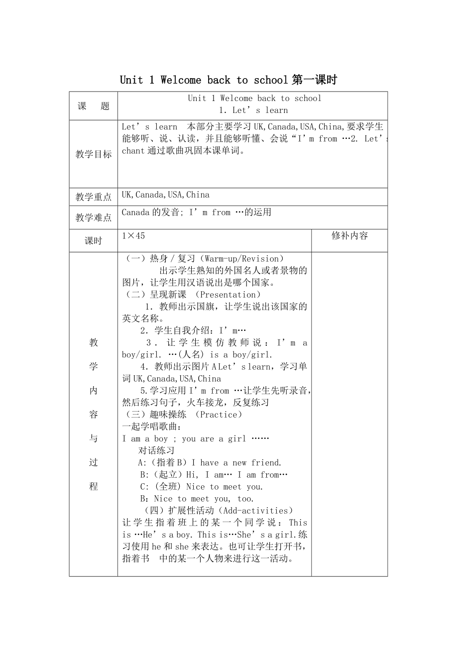 pep新教材三级英语下册教案全册表格式文库.doc_第1页