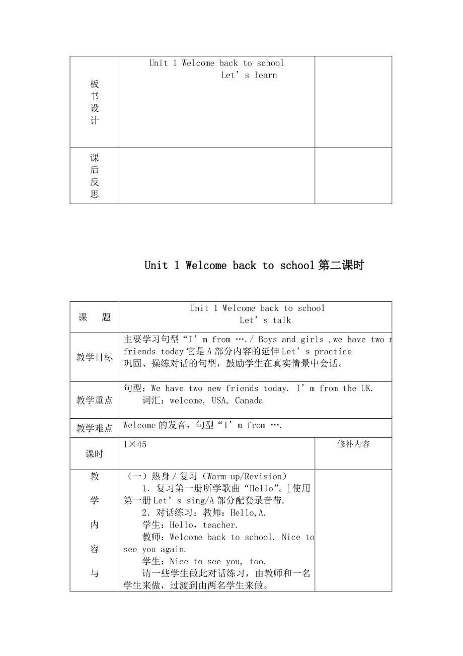 pep新教材三级英语下册教案全册表格式文库.doc_第2页