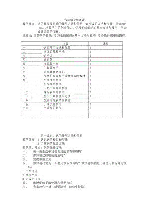 小学六级劳动技术教案(全册).doc