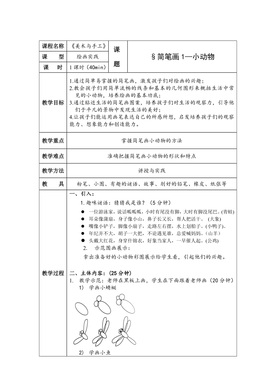 小学美术教案参加支教写的.doc_第2页