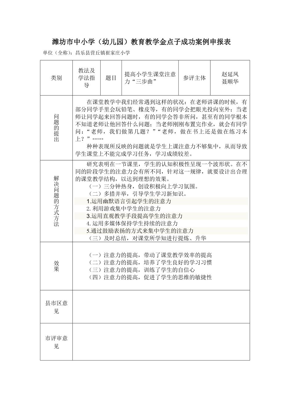 金点子 提高小学生课堂注意力“三步曲” .doc_第1页