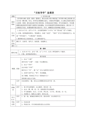 人教版小学语文教案《爷爷和小树》 .doc