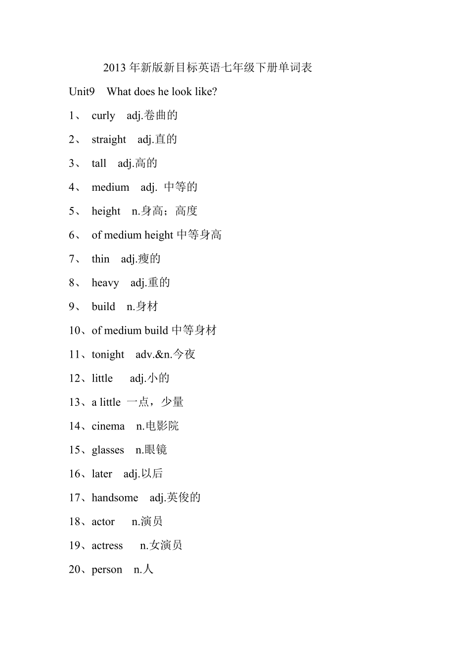 新版新目标英语七级下册单词表(最新).doc_第1页