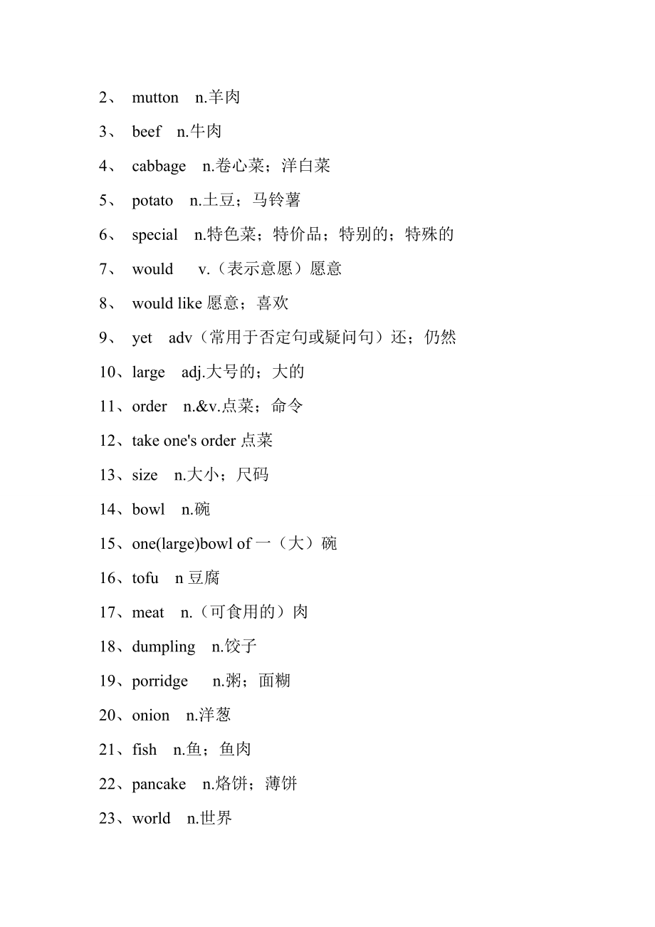 新版新目标英语七级下册单词表(最新).doc_第3页