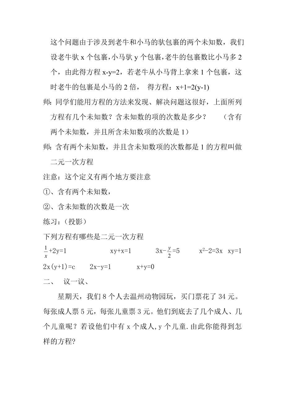 北师大版初中数学八级上册《7.1谁的包裹多》精品教案.doc_第2页