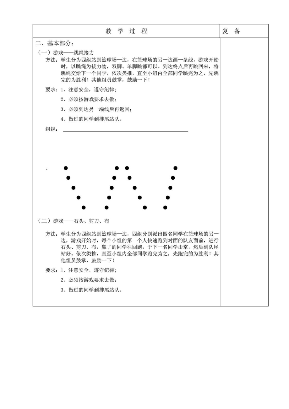 体育游戏课教案[宝典].doc_第3页