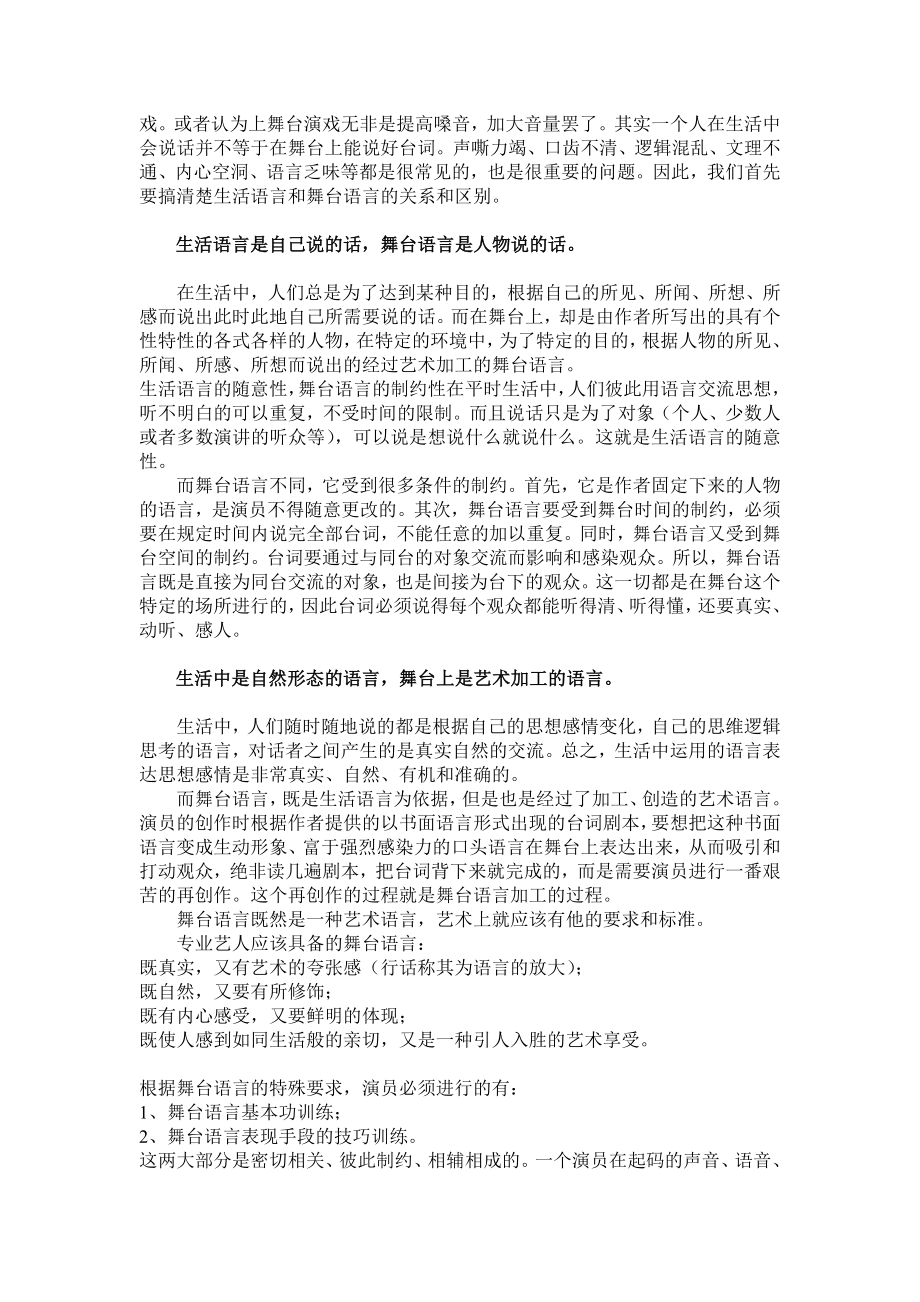 儿童学习语言表演的教育学意义“大家谈”.doc_第2页