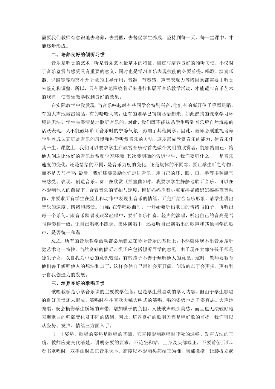 998.N加强音乐学习习惯培养提高音乐课堂教学效果.doc_第2页