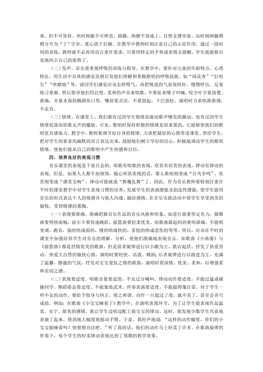 998.N加强音乐学习习惯培养提高音乐课堂教学效果.doc_第3页