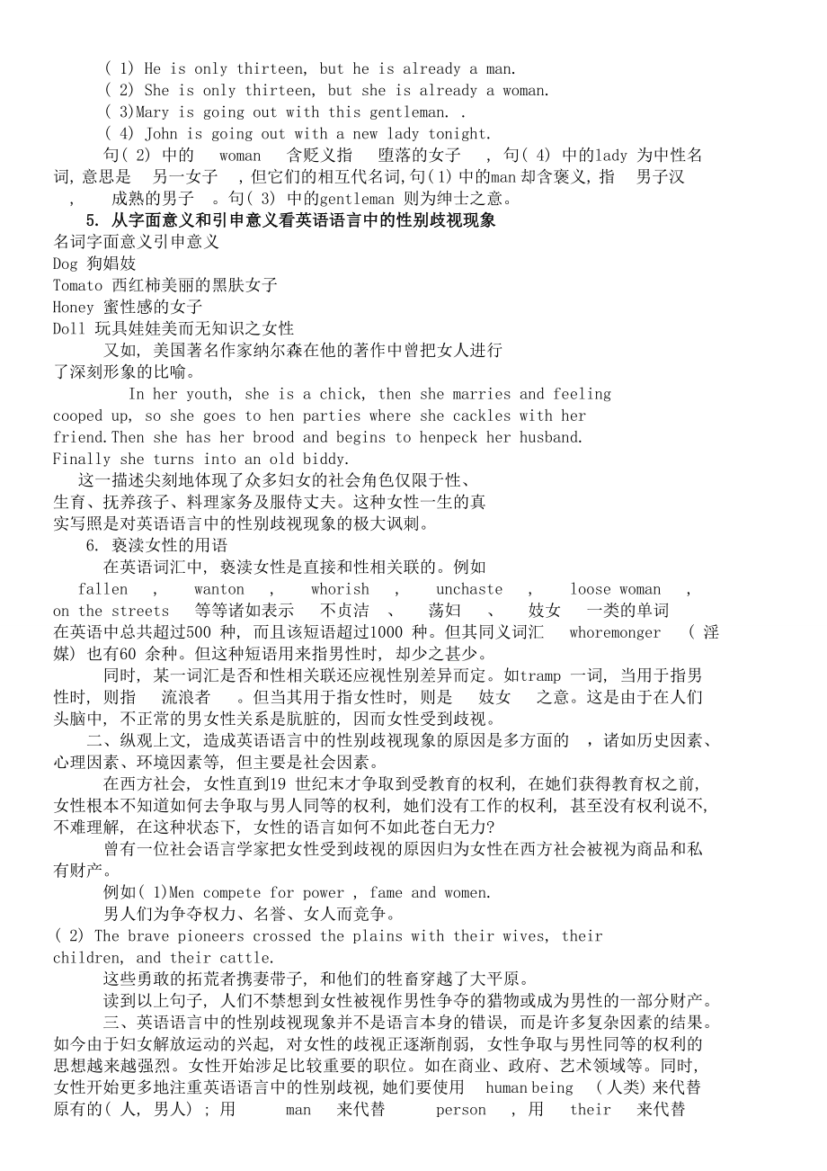 以语义学为视角探析英语语言中的性别歧视现象.doc_第2页