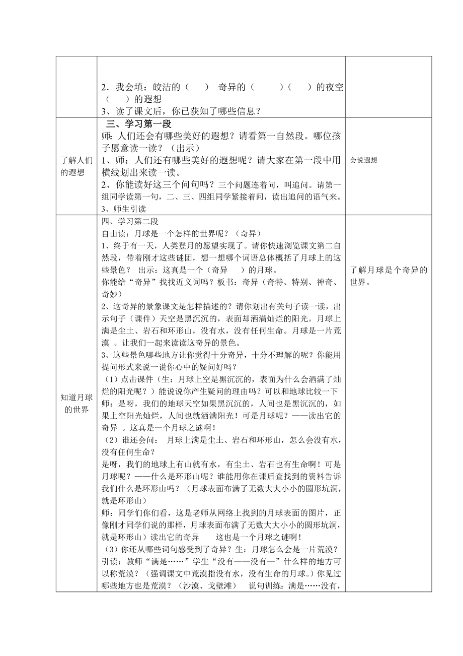 人教版小学语文教案22《月球之谜》.doc_第2页