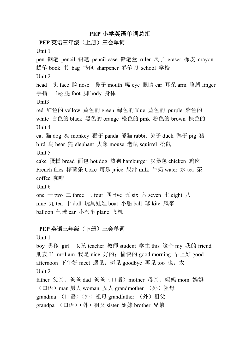 小学英语单词表总汇.doc_第1页