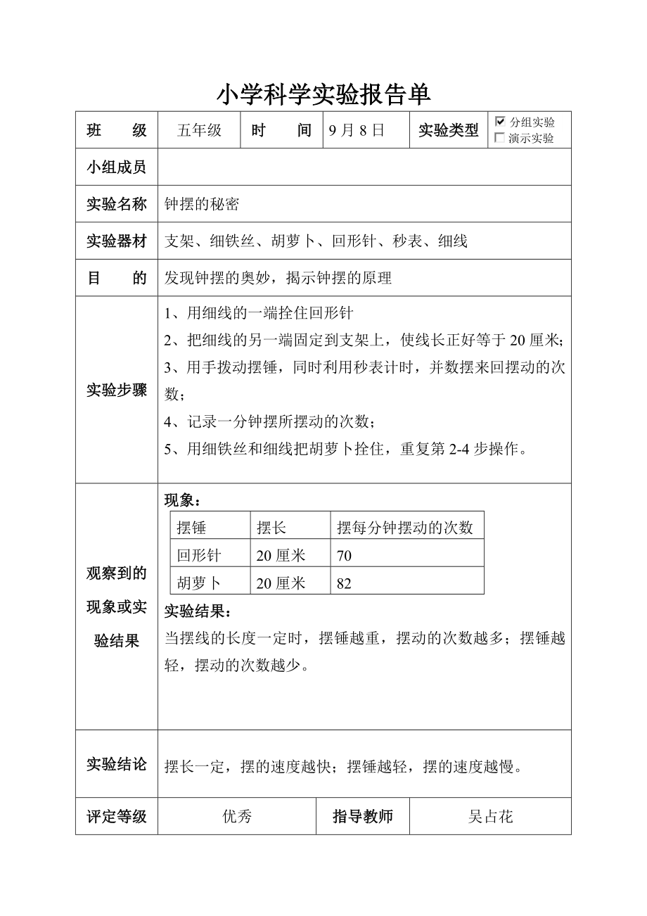 大象版五级科学上册实验报告单.doc_第3页