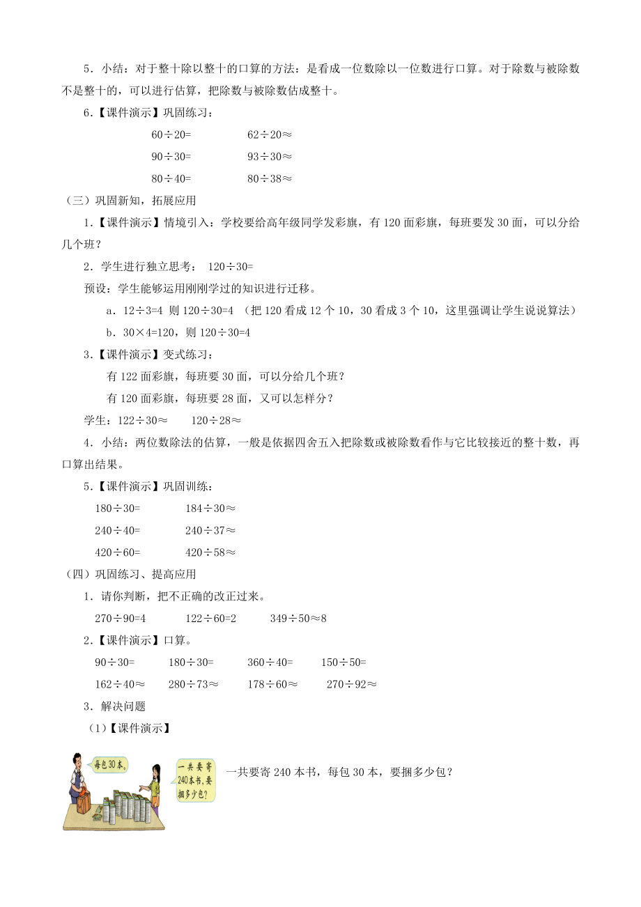 四级数学上册 五《口 算 除 法》教案 人教新课标版.doc_第2页