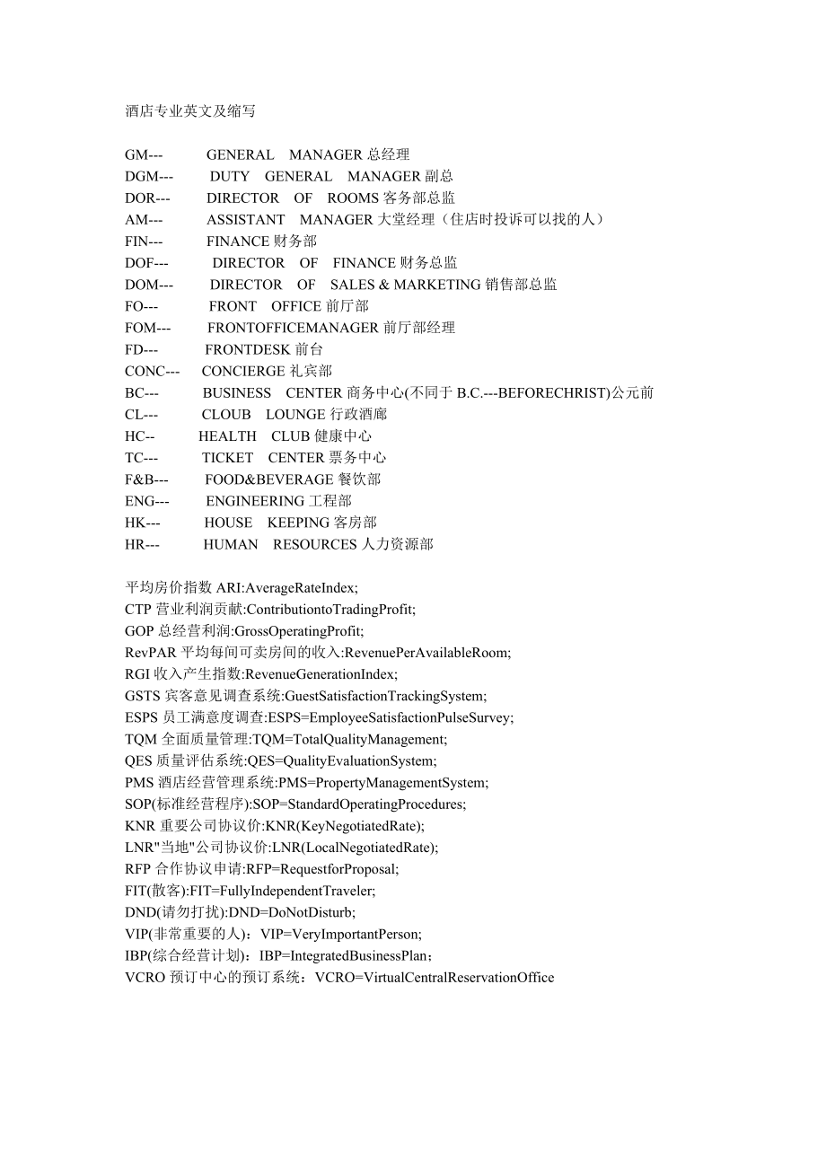 酒店专业英语词汇.doc_第1页