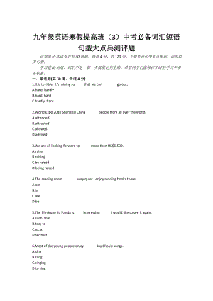 九级英语寒假提高班3中考必备词汇短语句型大点兵测评题.doc