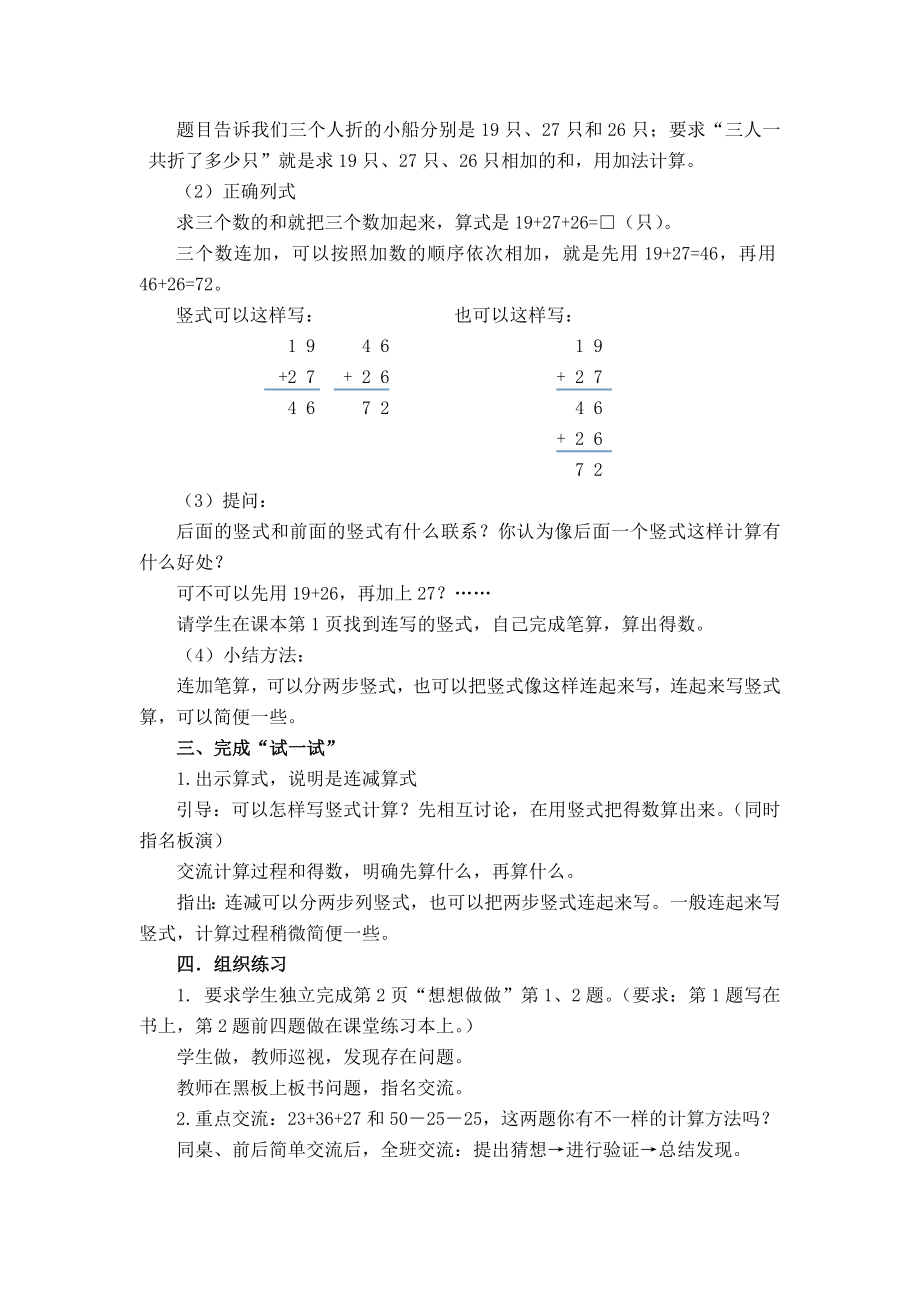 苏教版二级上册数学教案第一单元100以内的加法和减法.doc_第2页