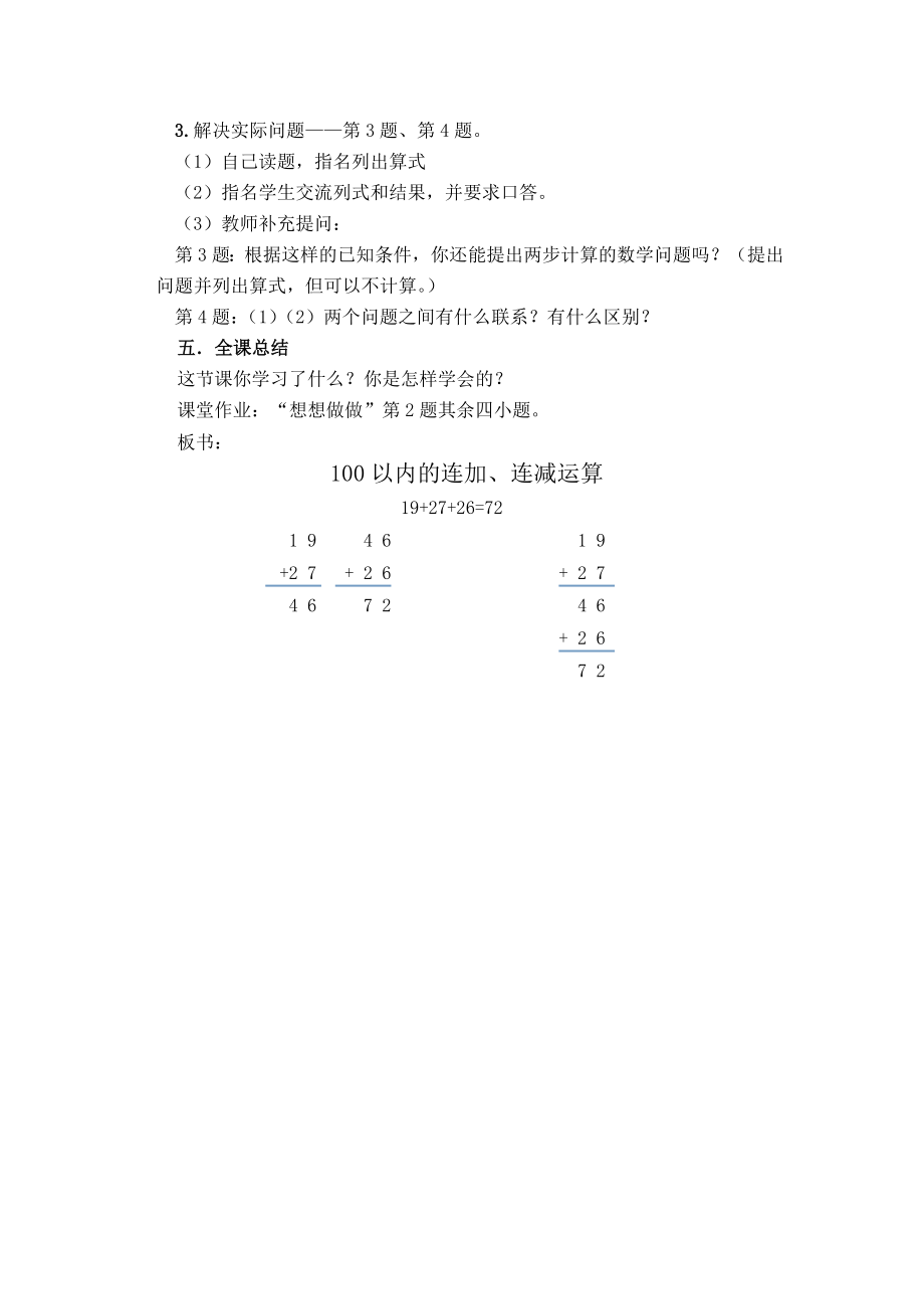 苏教版二级上册数学教案第一单元100以内的加法和减法.doc_第3页