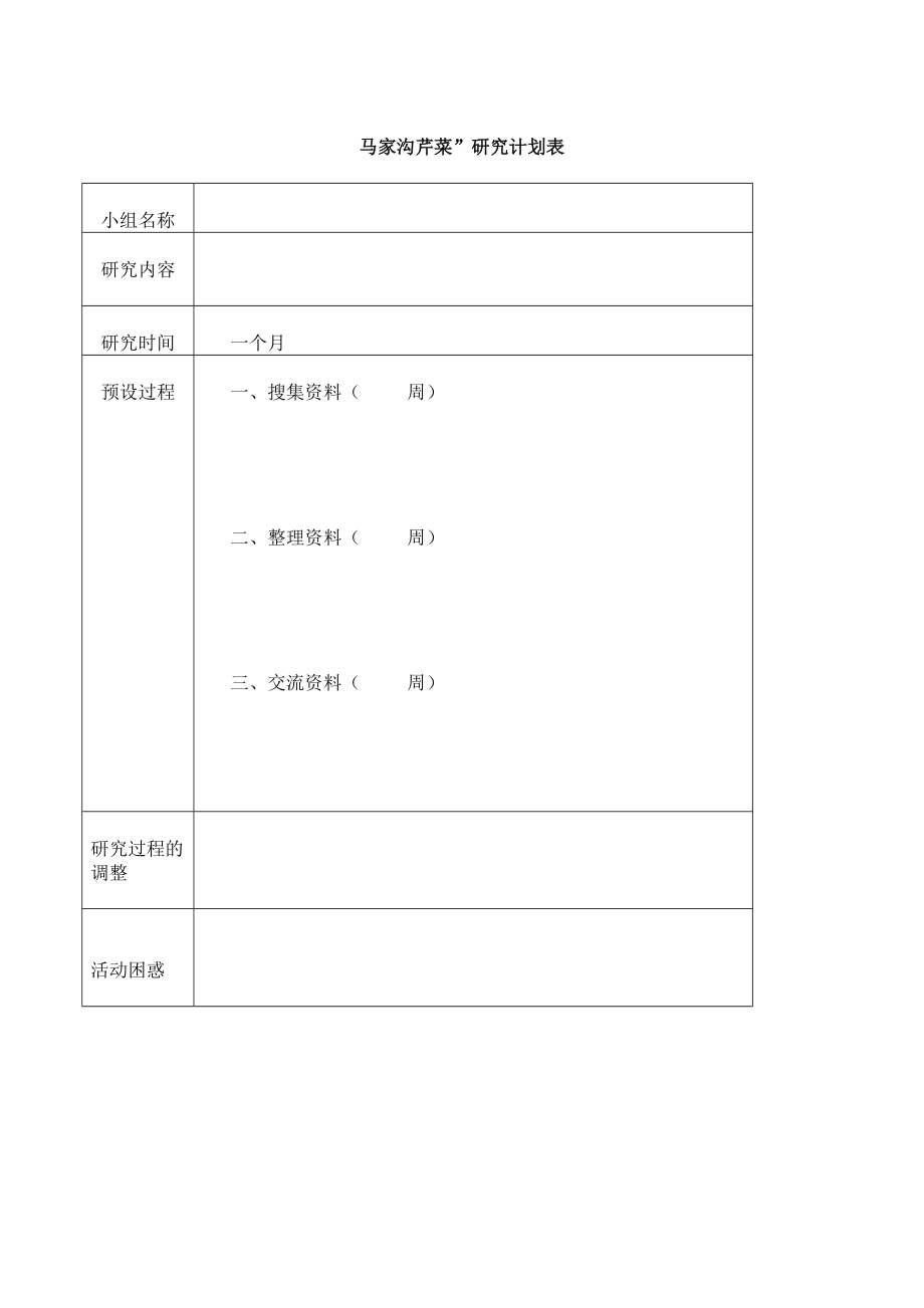 小学综合实践活动《走进马家沟芹菜》精品教案.doc_第3页