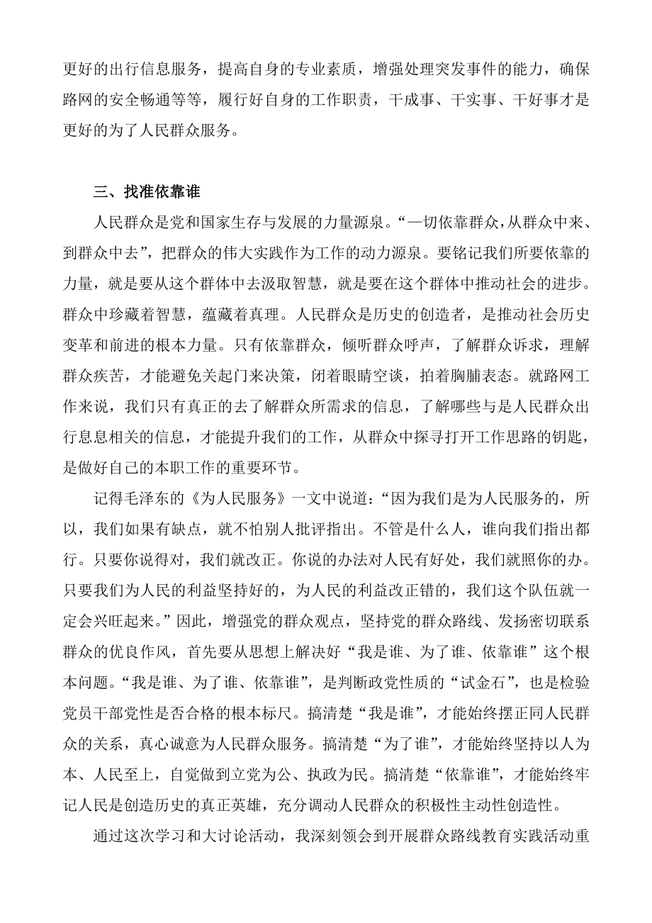 我是谁为了谁依靠谁大讨论学习心得.doc_第2页