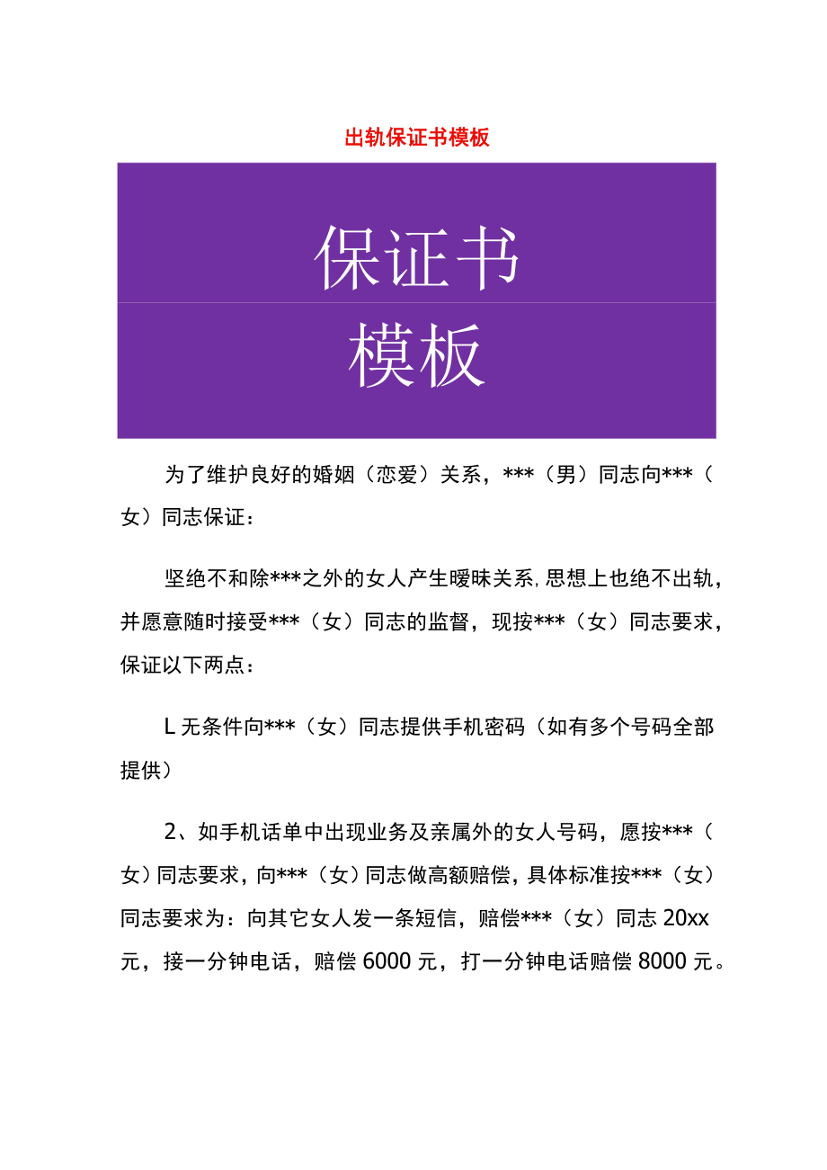 出轨保证书模板.docx_第1页