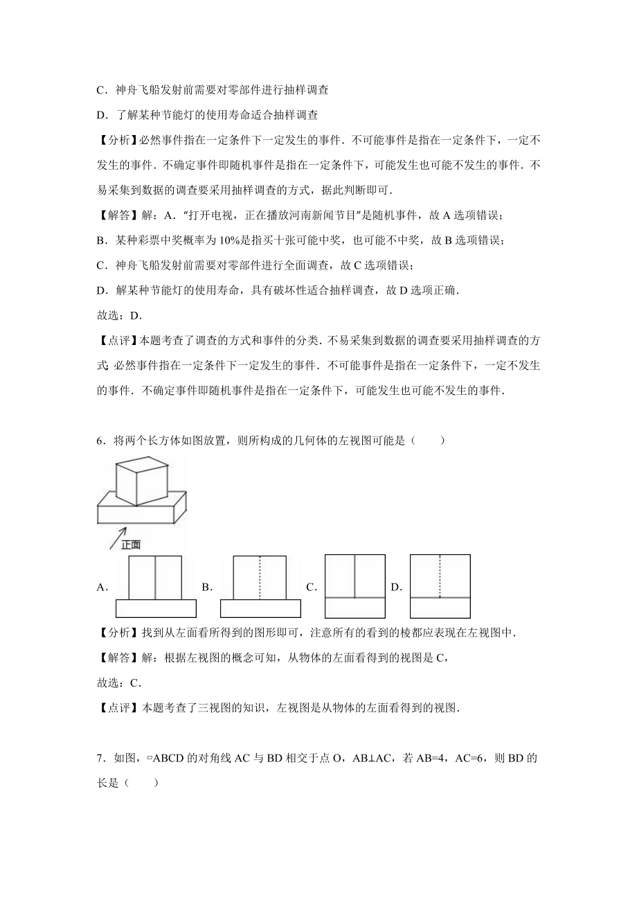 河南省商丘市柘城县中考数学模试卷含答案解析(word版).doc_第3页