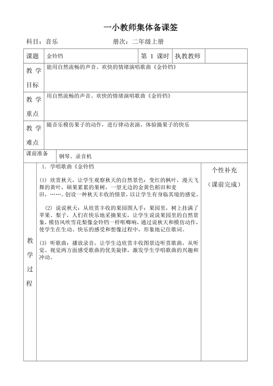 湘教版小学二级音乐上册全册集体备课教案.doc_第1页