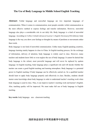 The Use of Body Language in Middle School English Teaching浅析体态语在中学英语教学中的运用.doc