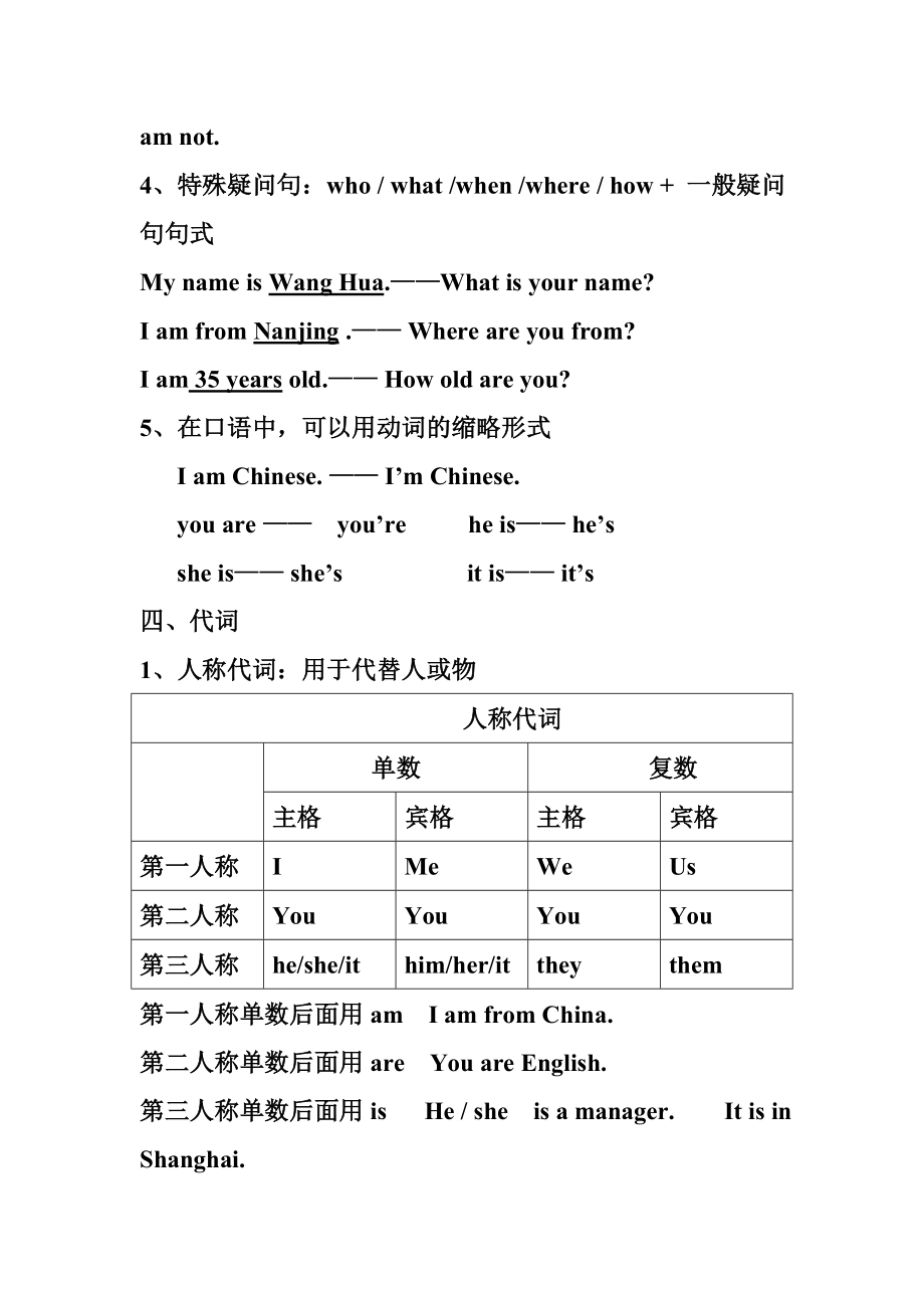 (精选文档)开放教育电大英语教案1.doc_第3页