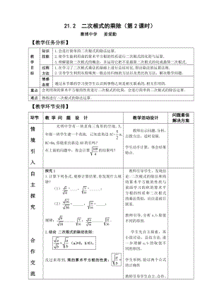 二次根式的乘除（第2课时） 教案 说课稿 课件 教学反思.doc