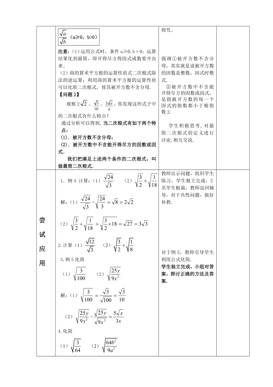 二次根式的乘除（第2课时） 教案 说课稿 课件 教学反思.doc_第2页