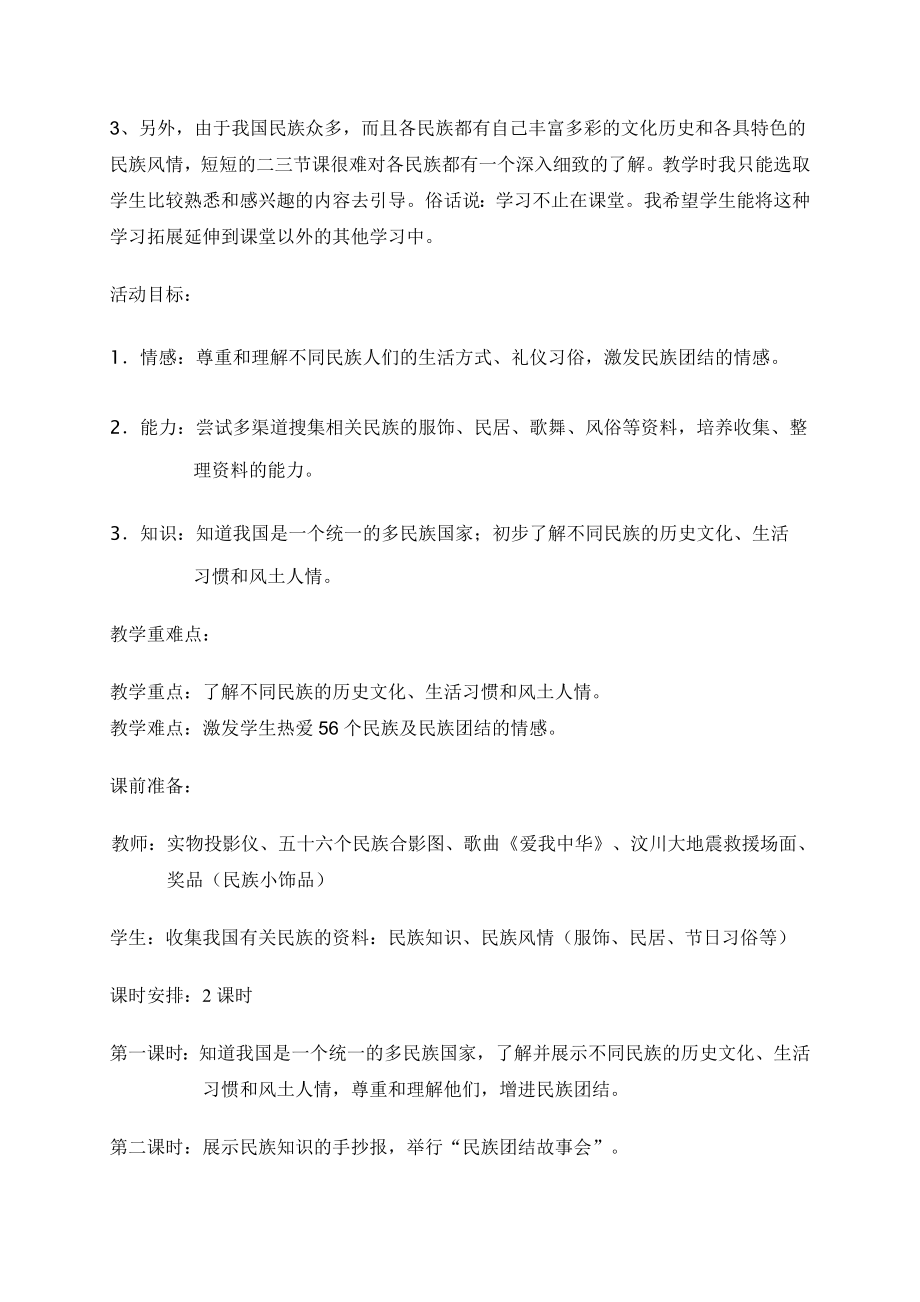 思品教案《五十六民族五十六朵花》.doc_第2页