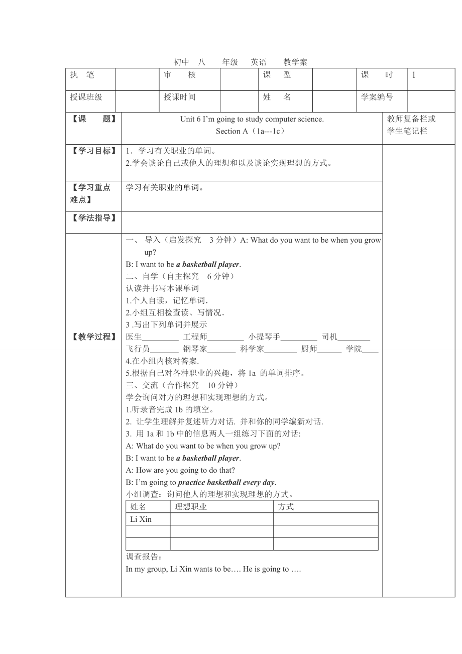 Unit 6 I’m going to study computer science.导学案(共8课时） .doc_第1页