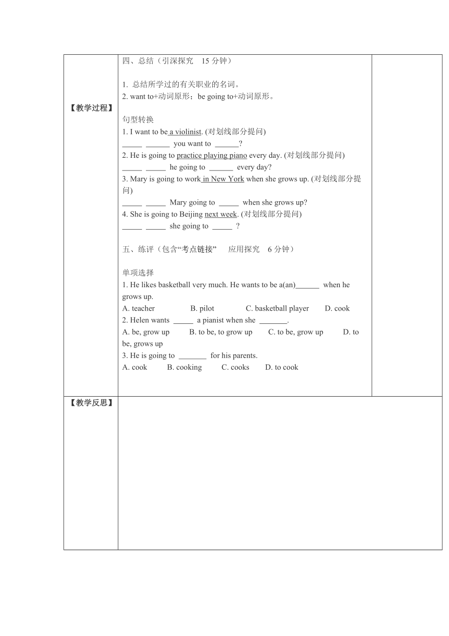 Unit 6 I’m going to study computer science.导学案(共8课时） .doc_第2页