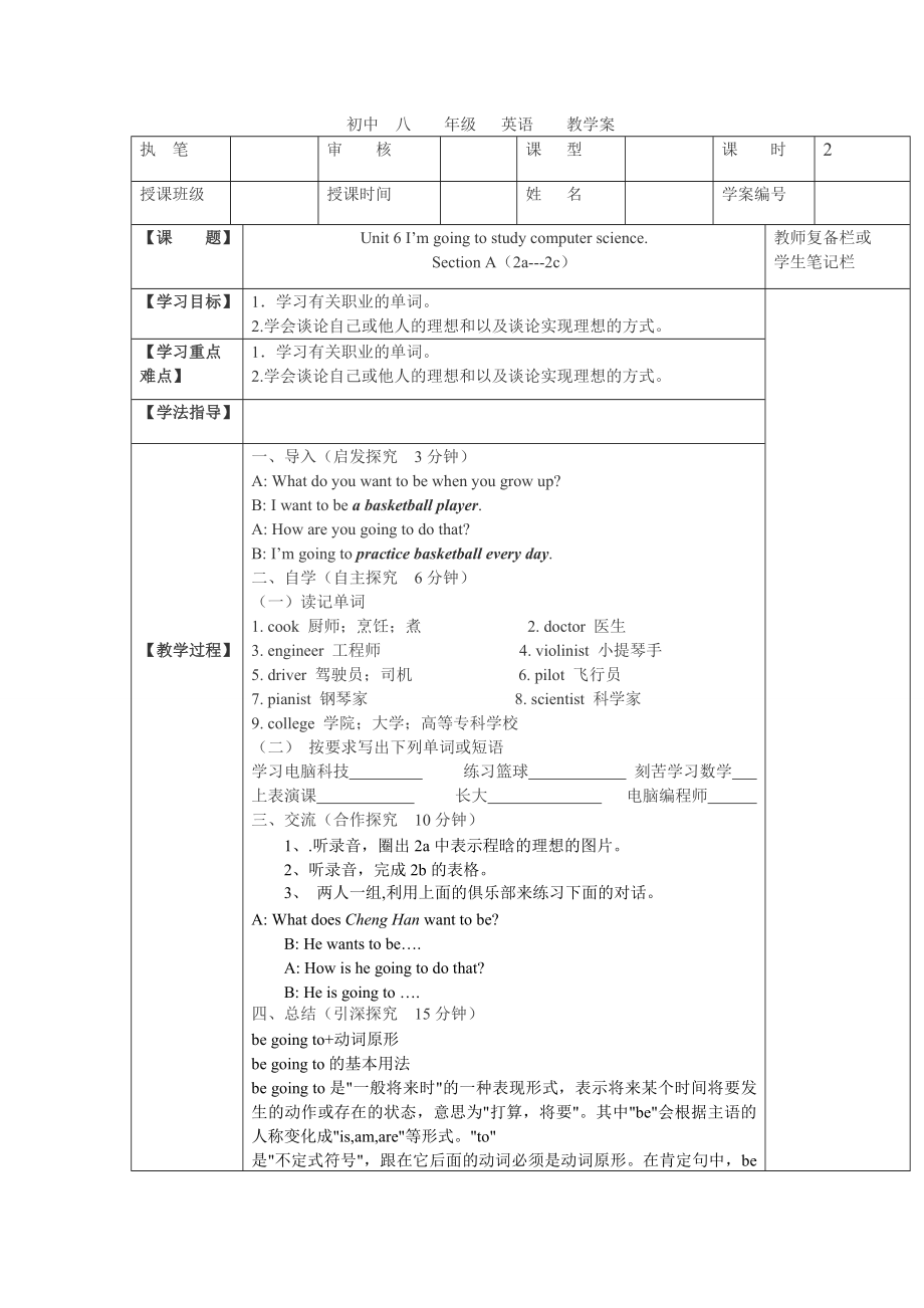 Unit 6 I’m going to study computer science.导学案(共8课时） .doc_第3页