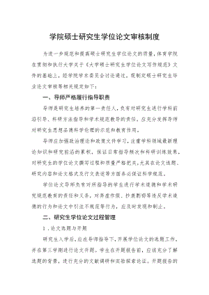 学院硕士研究生学位论文审核制度.docx