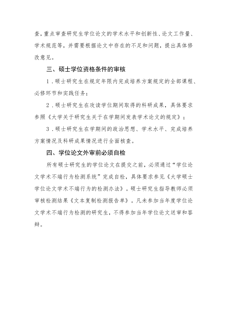 学院硕士研究生学位论文审核制度.docx_第3页