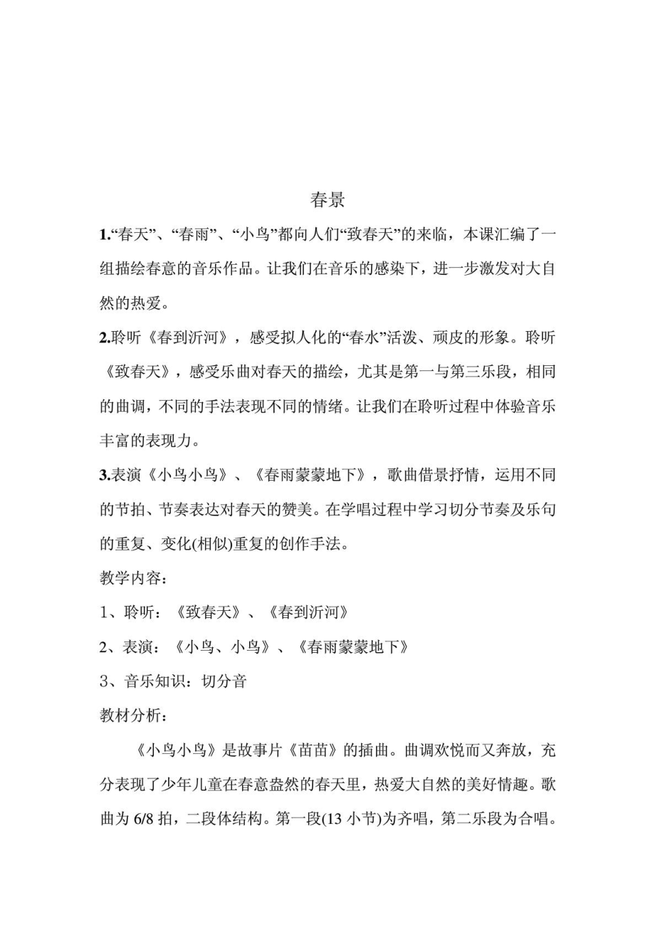 [指南]新人音版五级下册音乐教案.doc_第2页