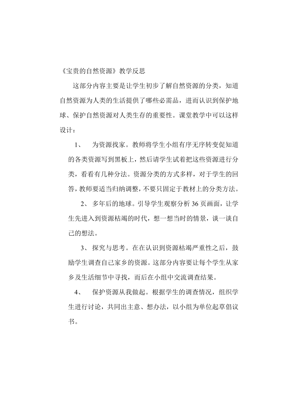 3474658319品德教学反思.doc_第2页