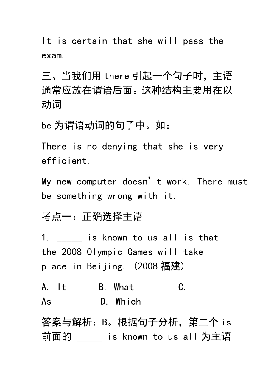 主语和谓语考点剖析.doc_第2页