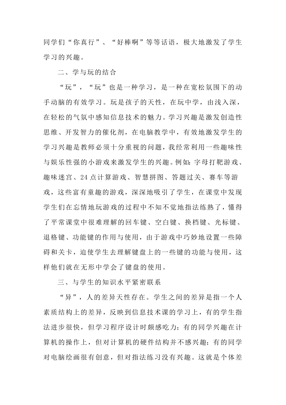 小学生电脑学习与兴趣培养.doc_第2页