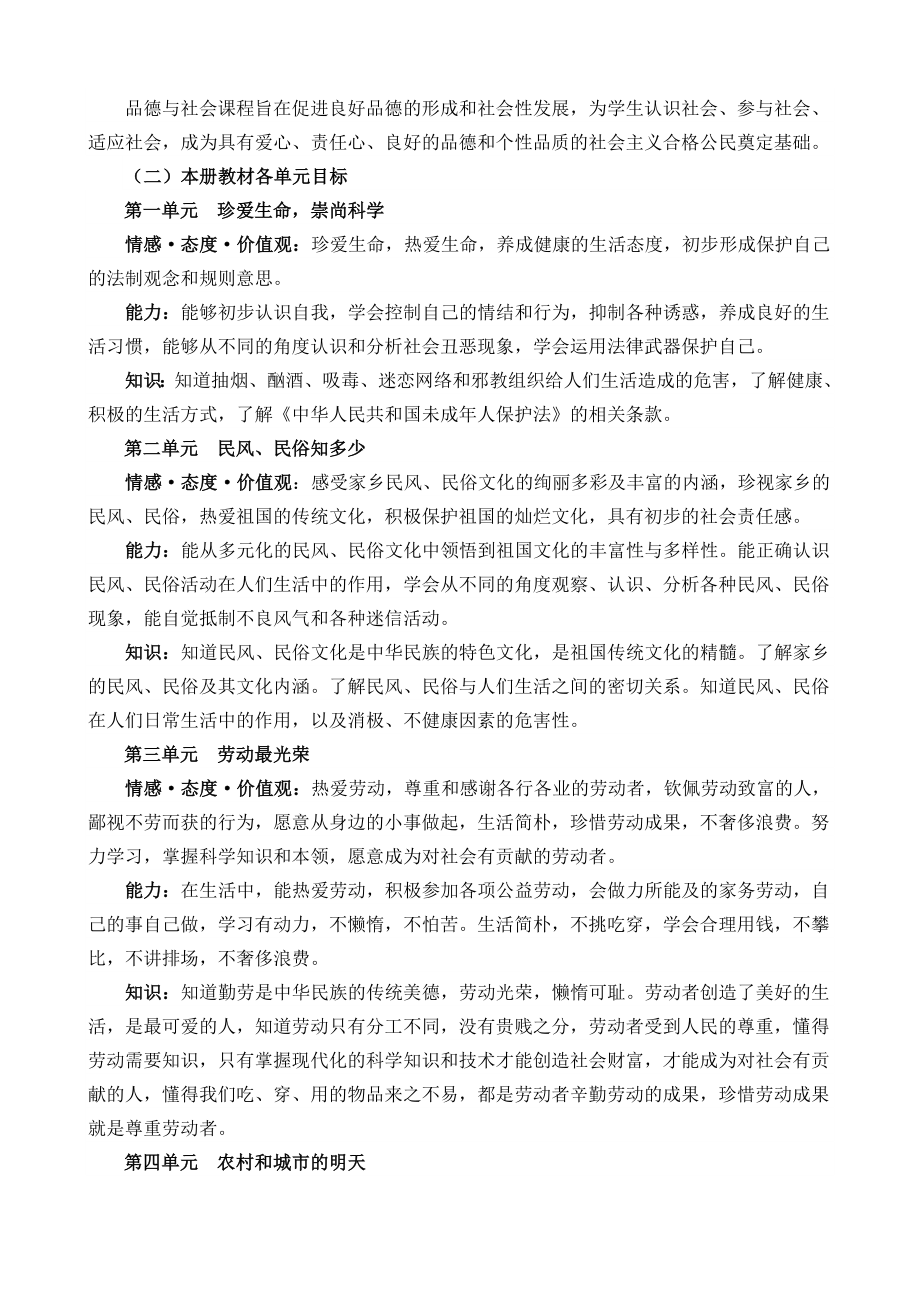 浙教版六级上册品德与社会教学工作计划.doc_第2页