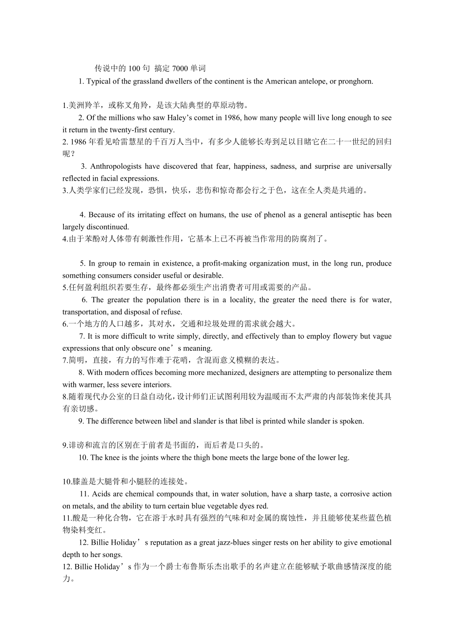 [精华]传奇中的100句 搞定7000单词.doc_第1页