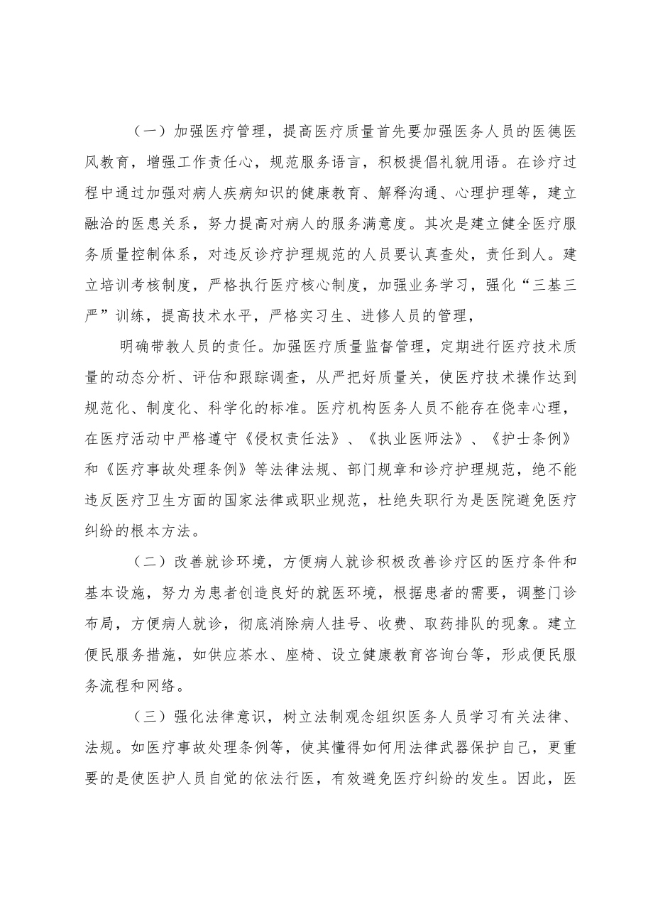 XX医院医疗纠纷防范制度.docx_第2页