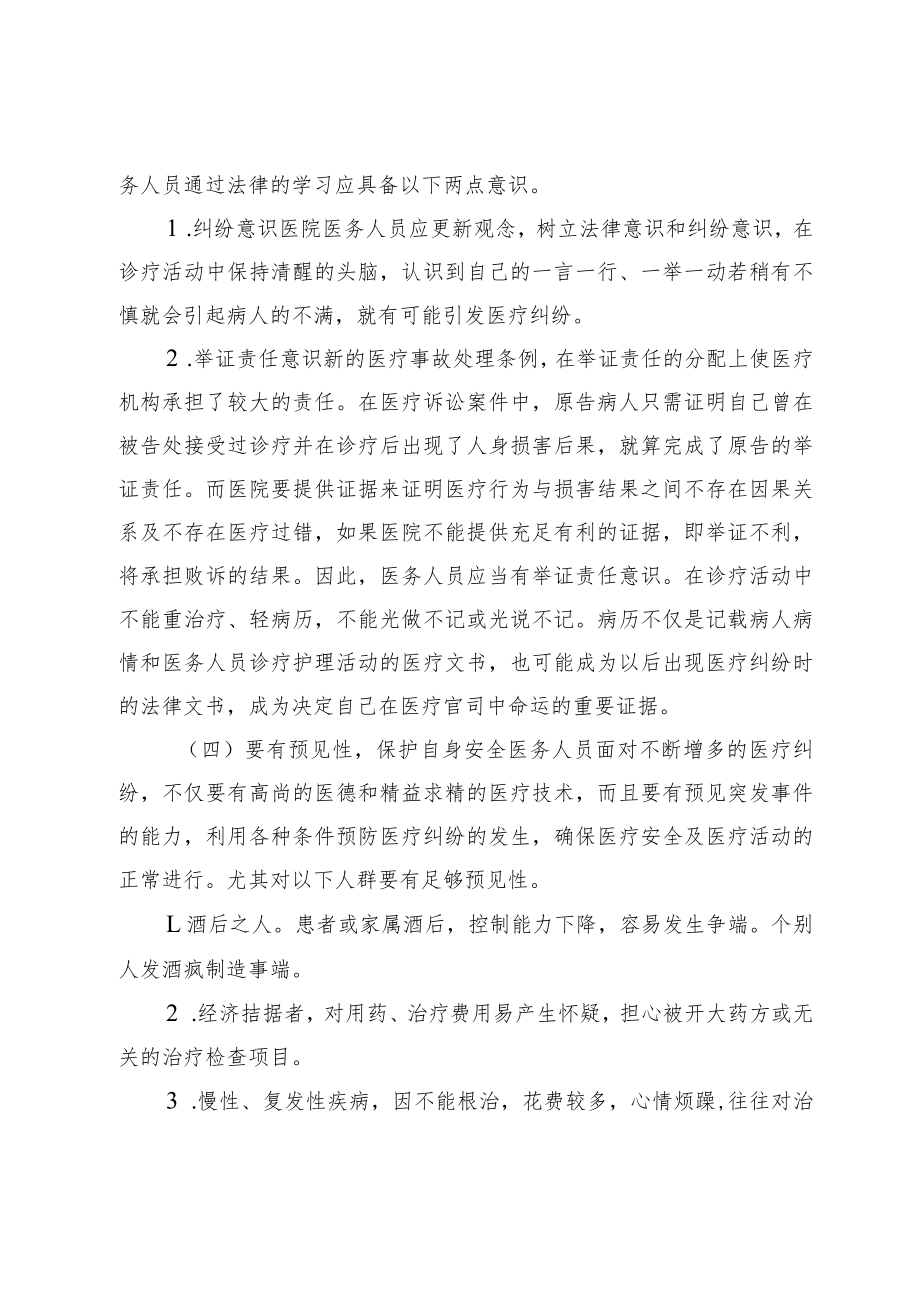 XX医院医疗纠纷防范制度.docx_第3页